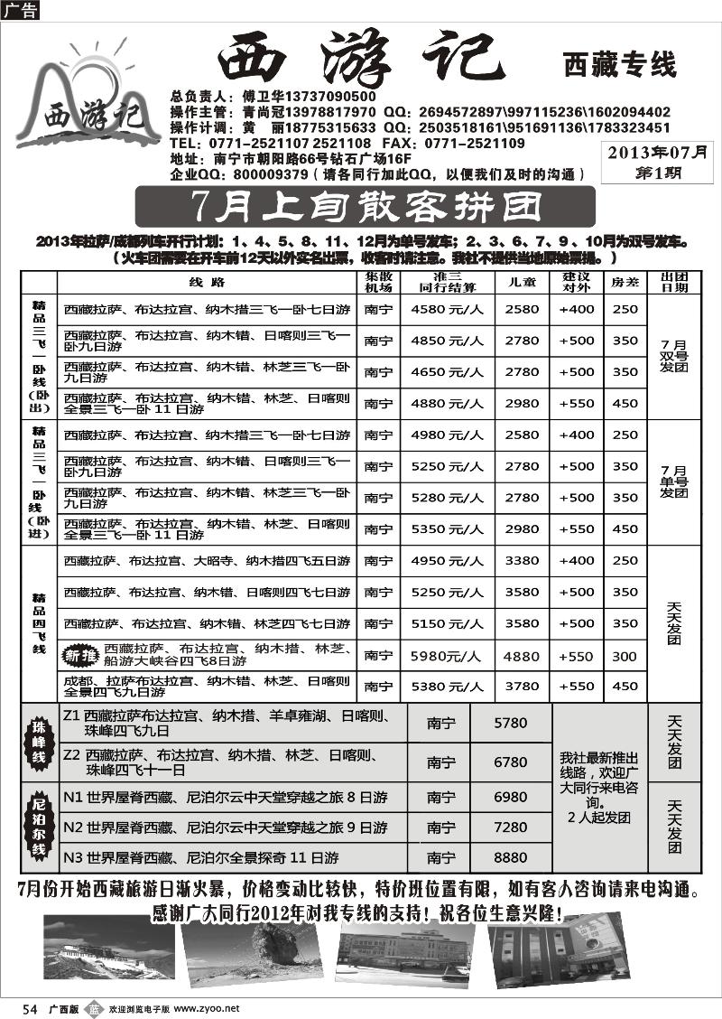 b54西游记—西藏专线