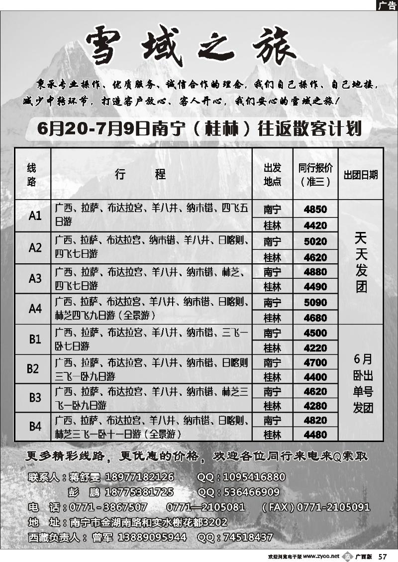 b57雪域之旅