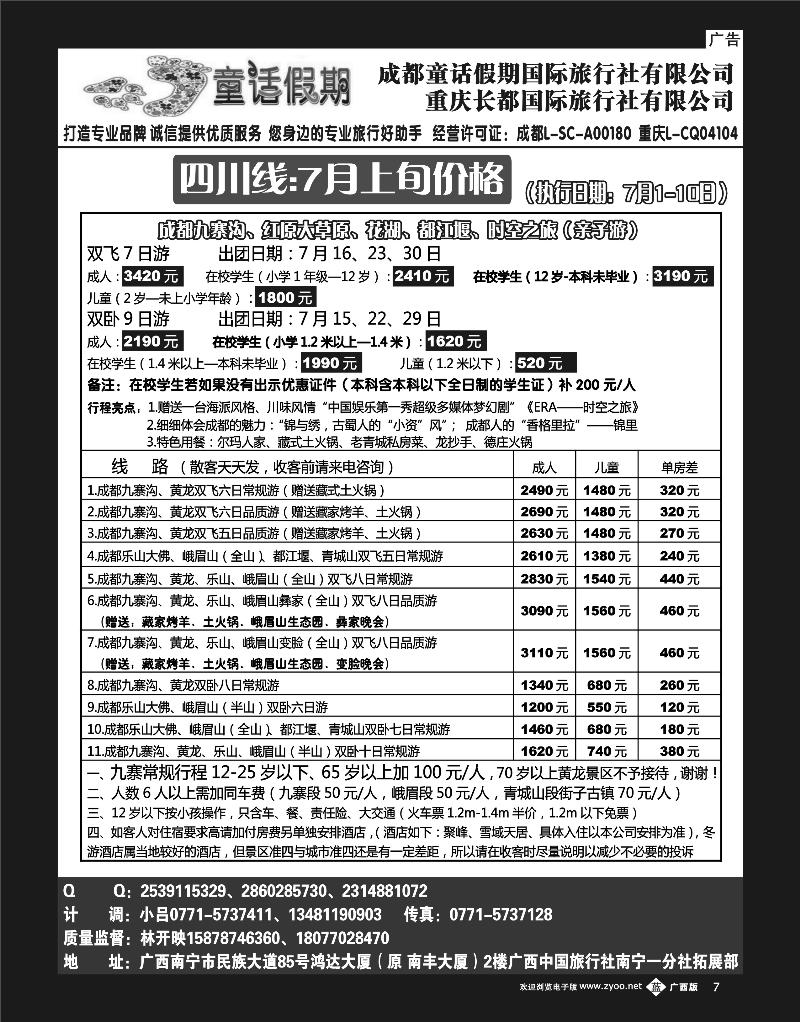 单彩紫b07童话假期—四川专线（林开映）