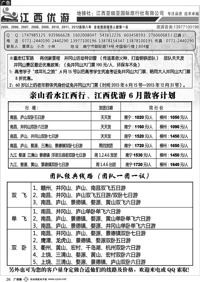 b26江西优游—黄翠山