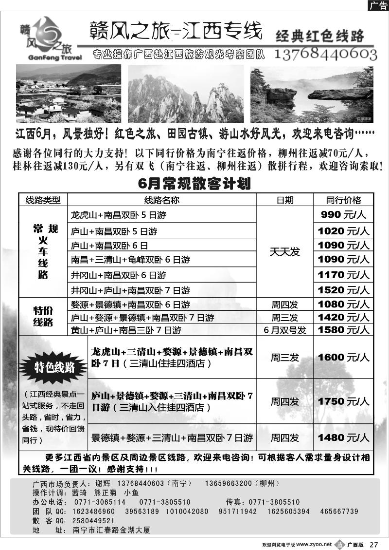 b27赣风之旅—江西专线