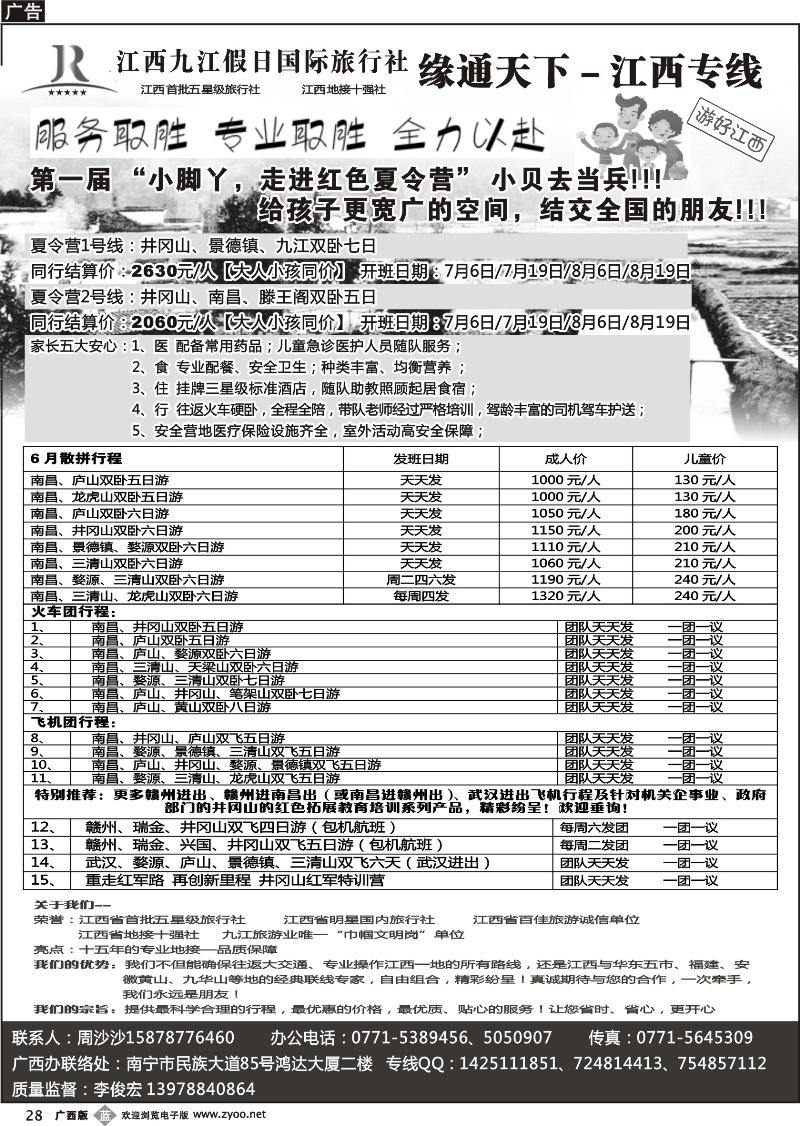 b28李俊宏—缘通天下—江西专线