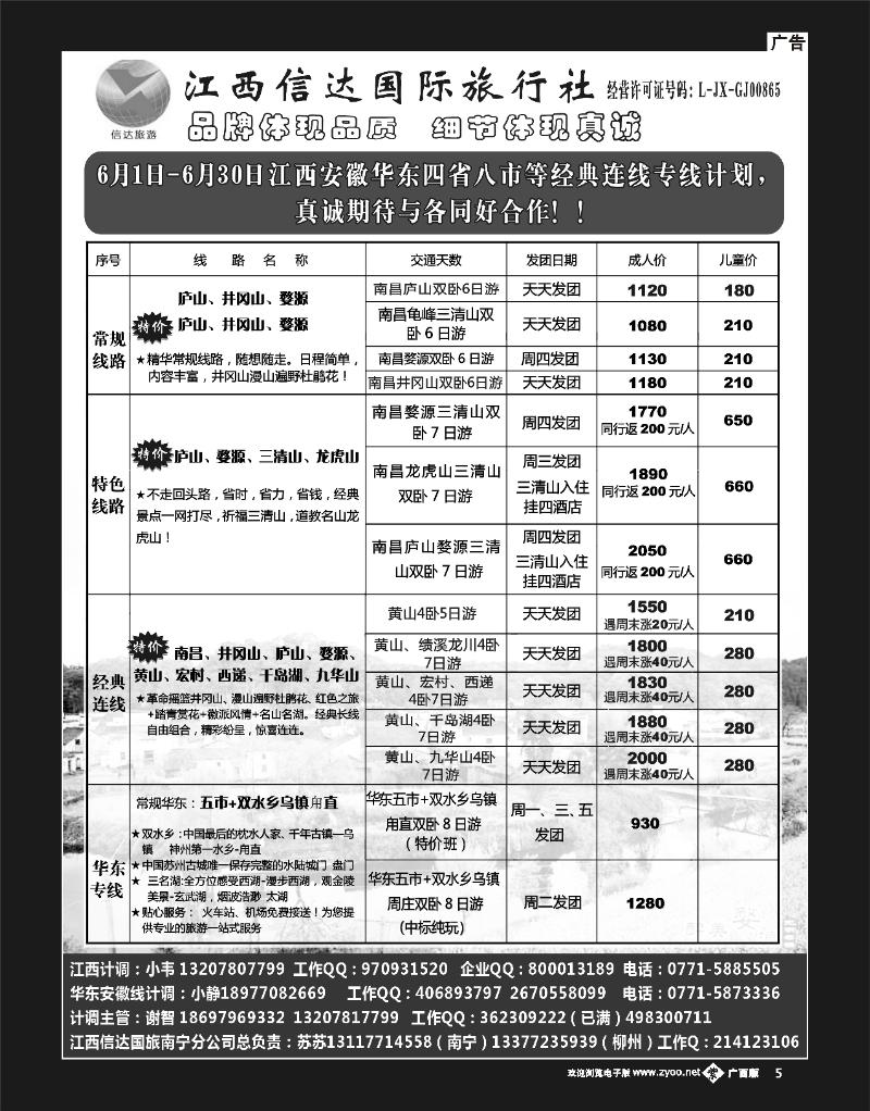 单彩紫b05苏苏—江西信达—江西安徽专线