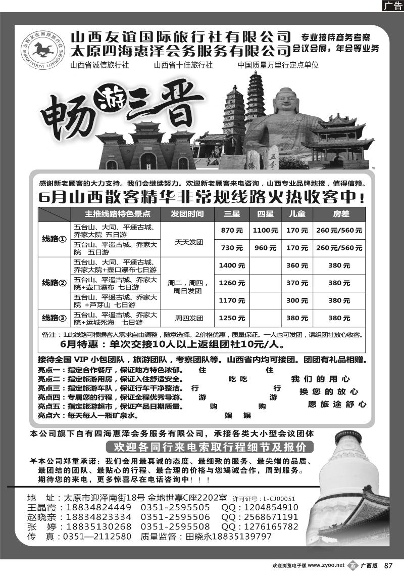 b87山西友谊国际旅行社●畅游晋蒙