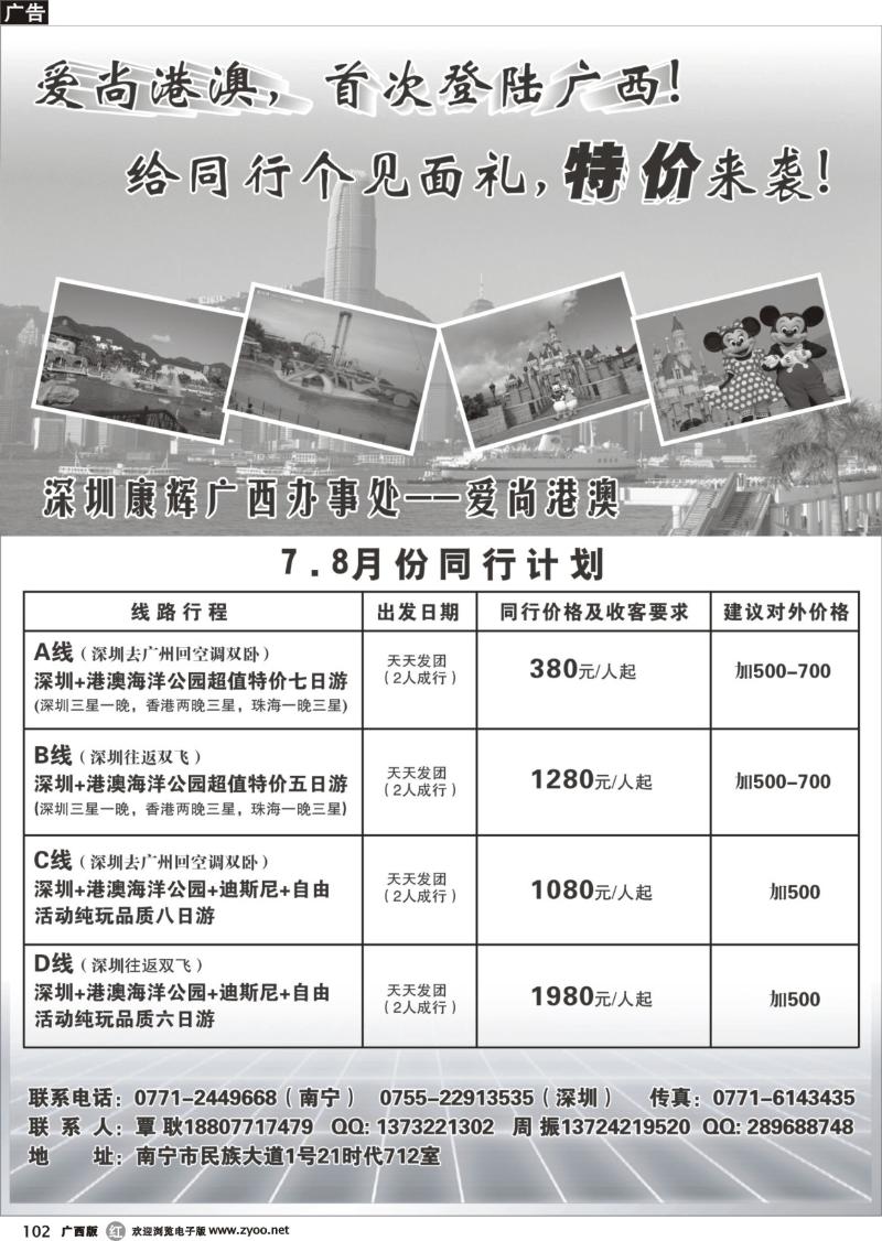 r102-港澳特价游