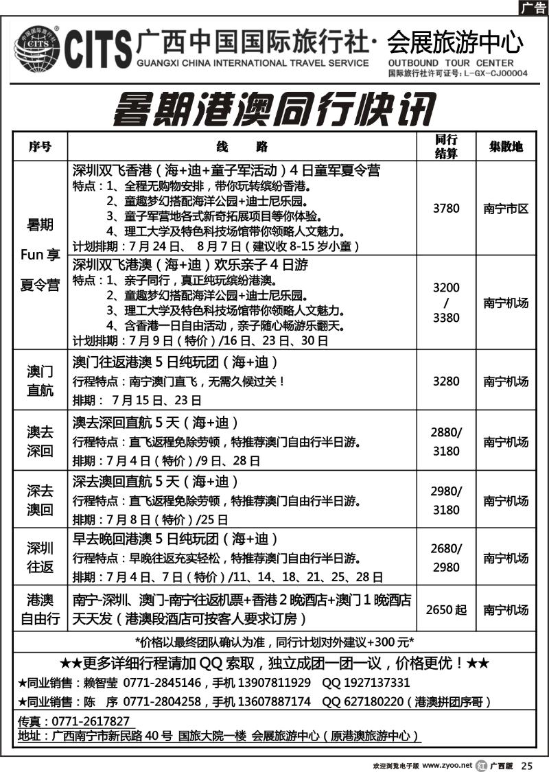 r25广西中国国际旅行社——最新港澳拼团快讯
