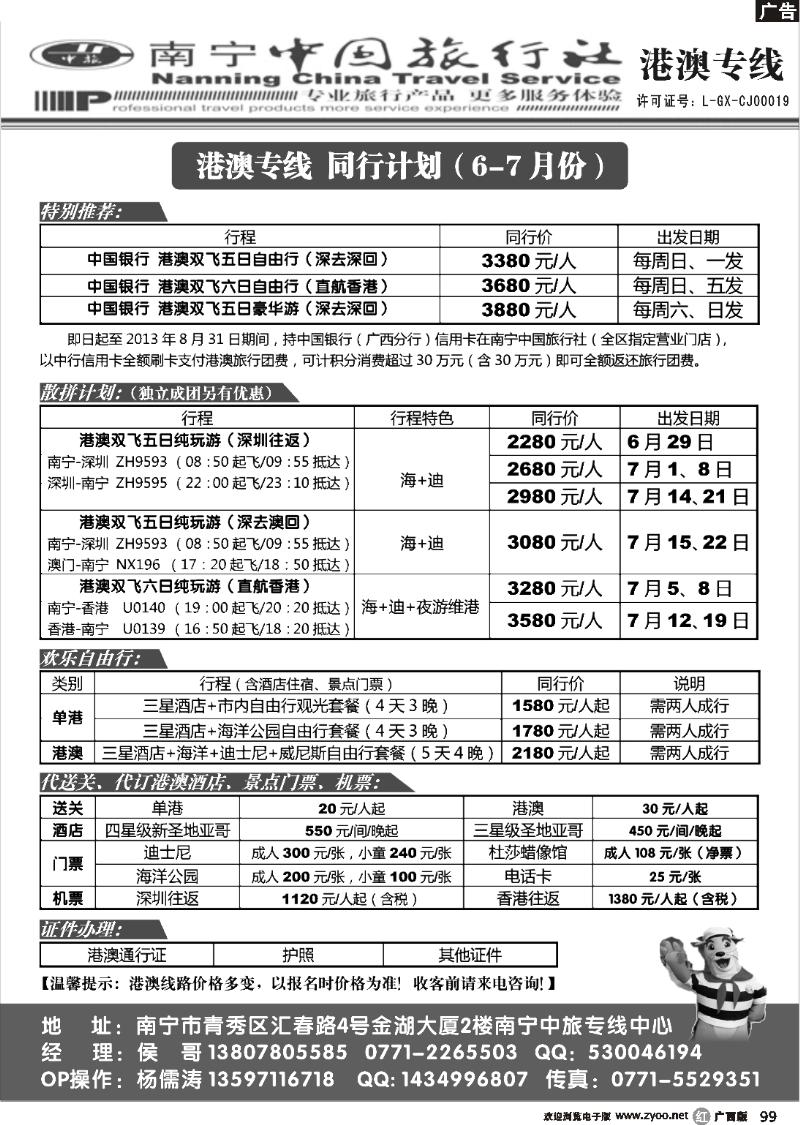 r99南宁中旅—港澳专线
