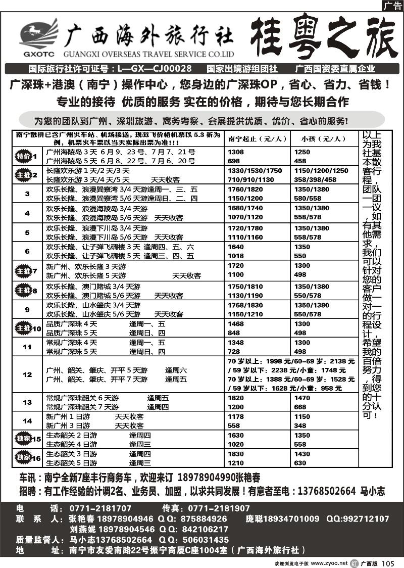 r105桂粤之旅—您身边的广深珠线专业计调