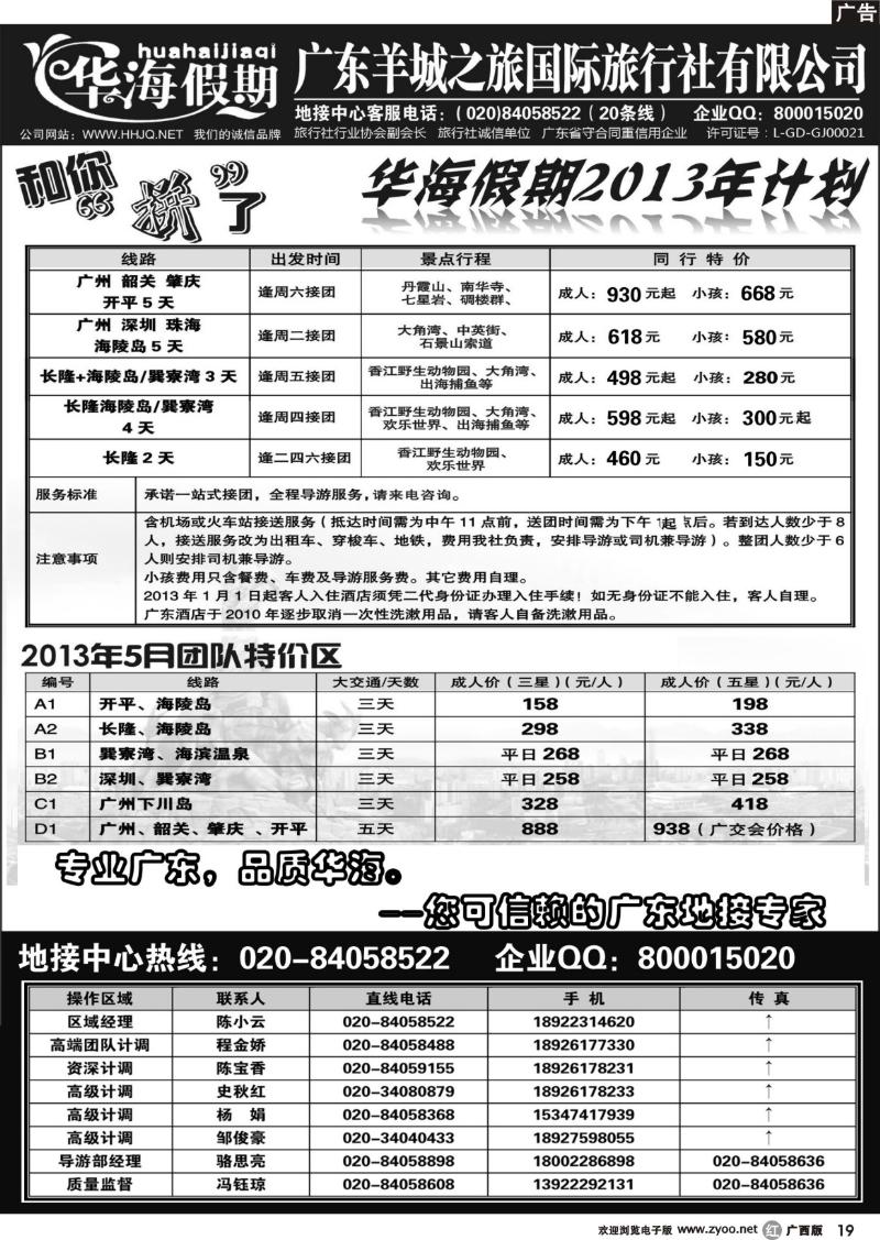 r109品质广东地接－－华海假期