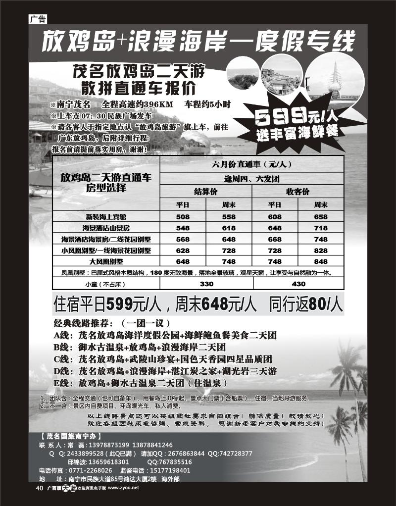 单彩天蓝r40广西中旅南宁一分社——放鸡岛+浪漫海岸—度假专线