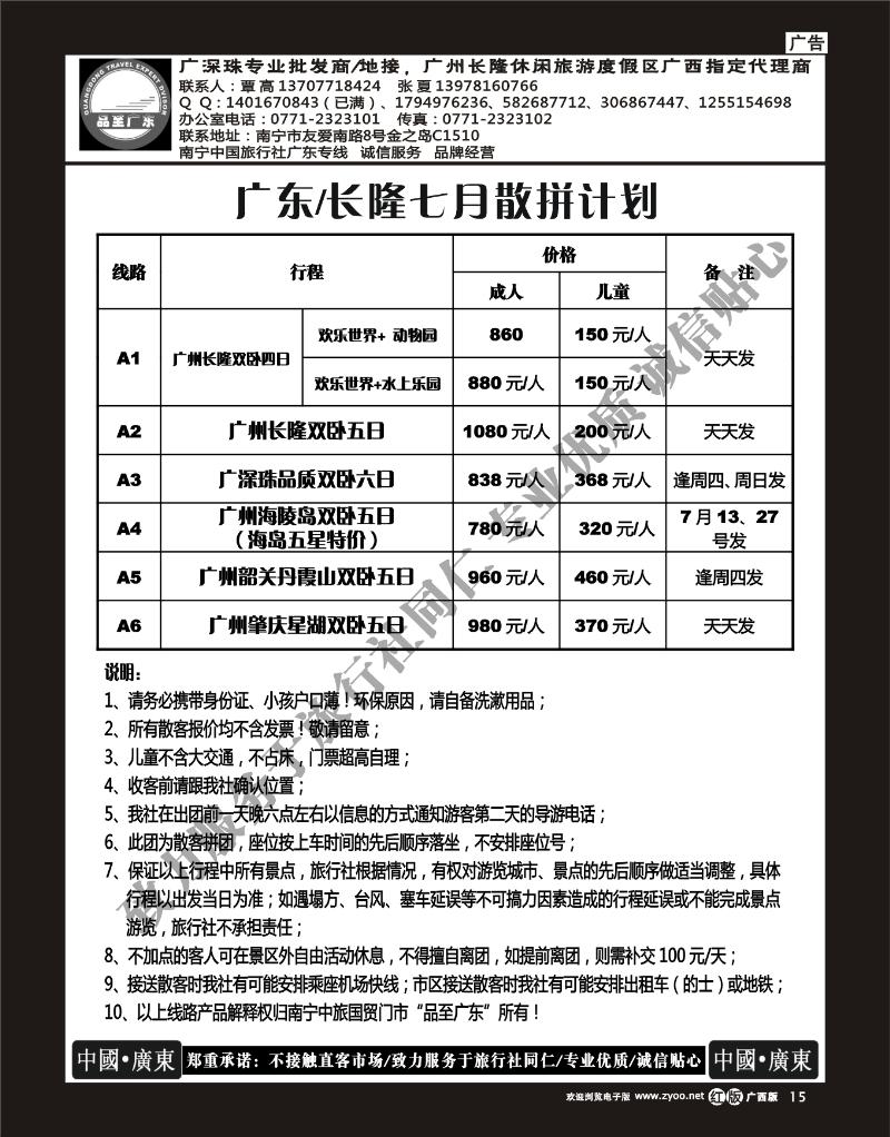 单彩洋红r15品至广东—7月份散客计划