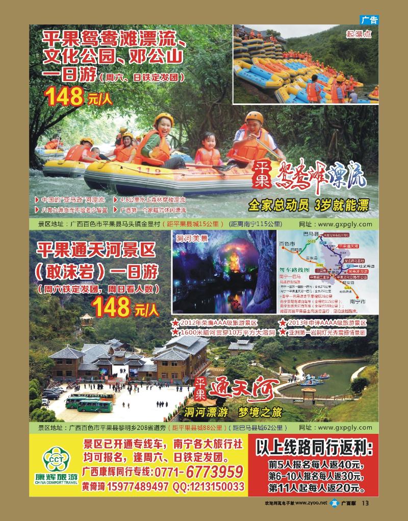 bb13广西平果鸳鸯滩漂流景区.黎明通天河景区