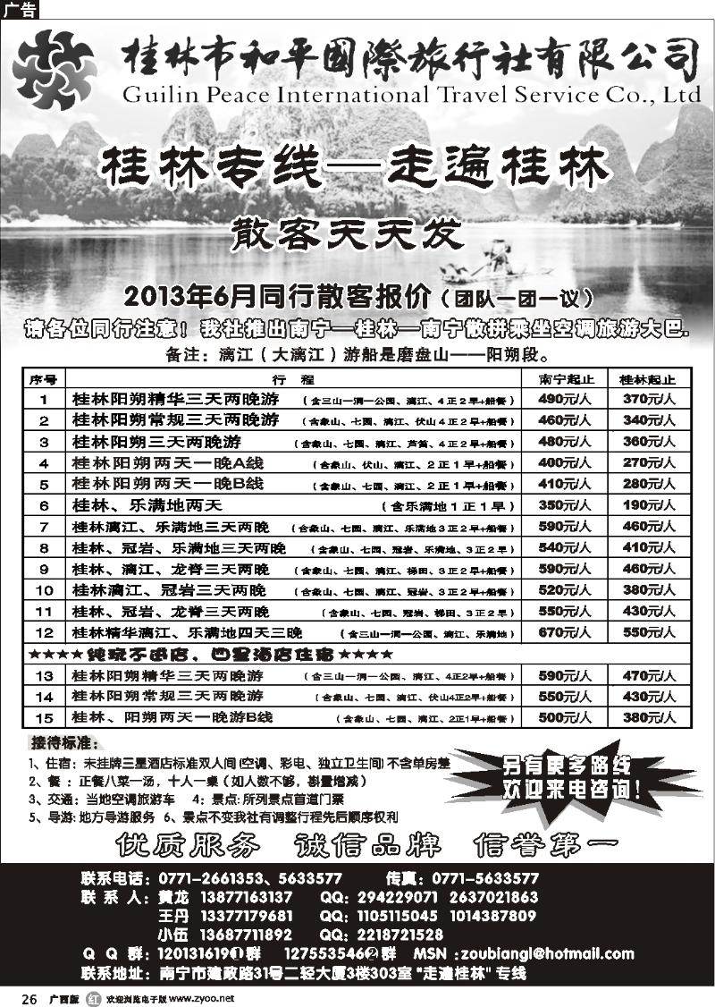 r26桂林和平国旅—桂林专线