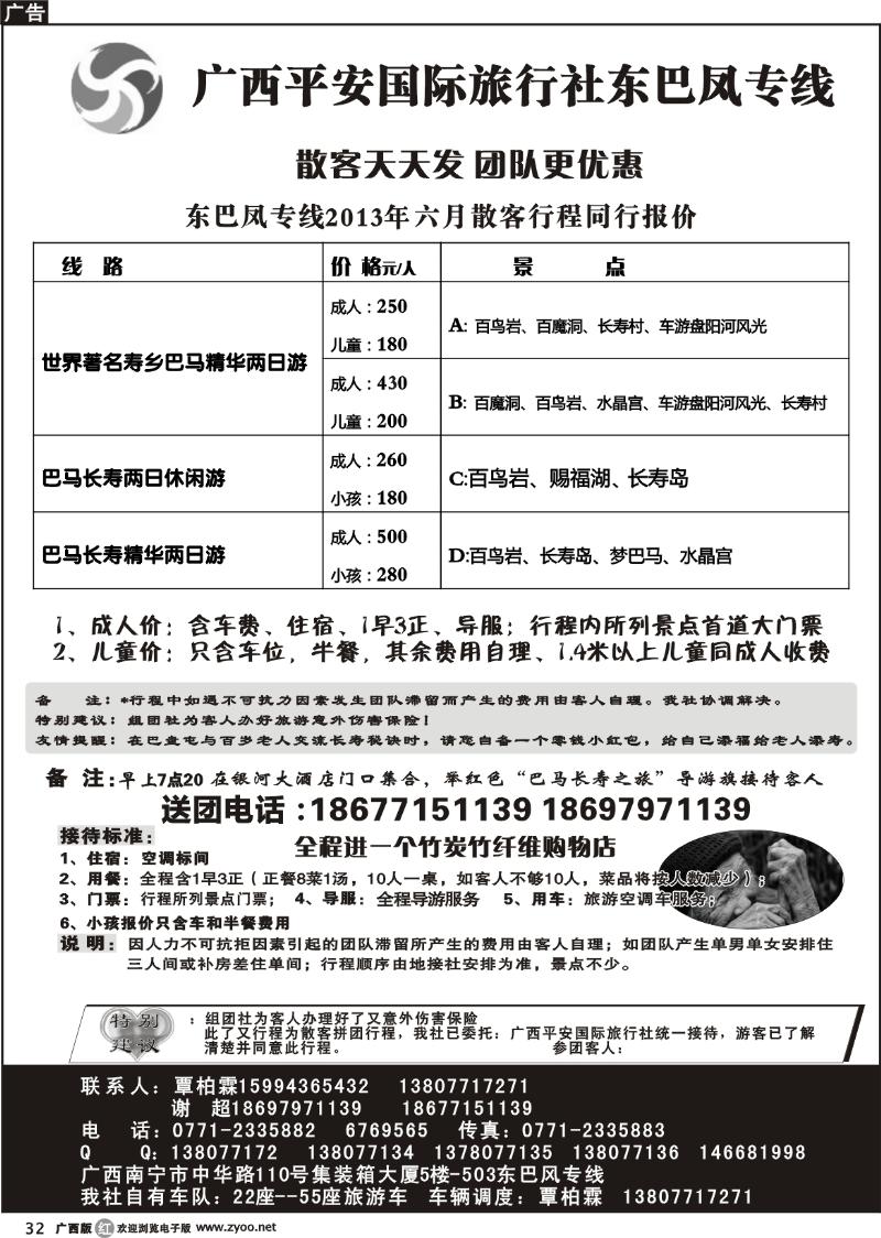 r32广西平安国际旅行社—东巴凤专线