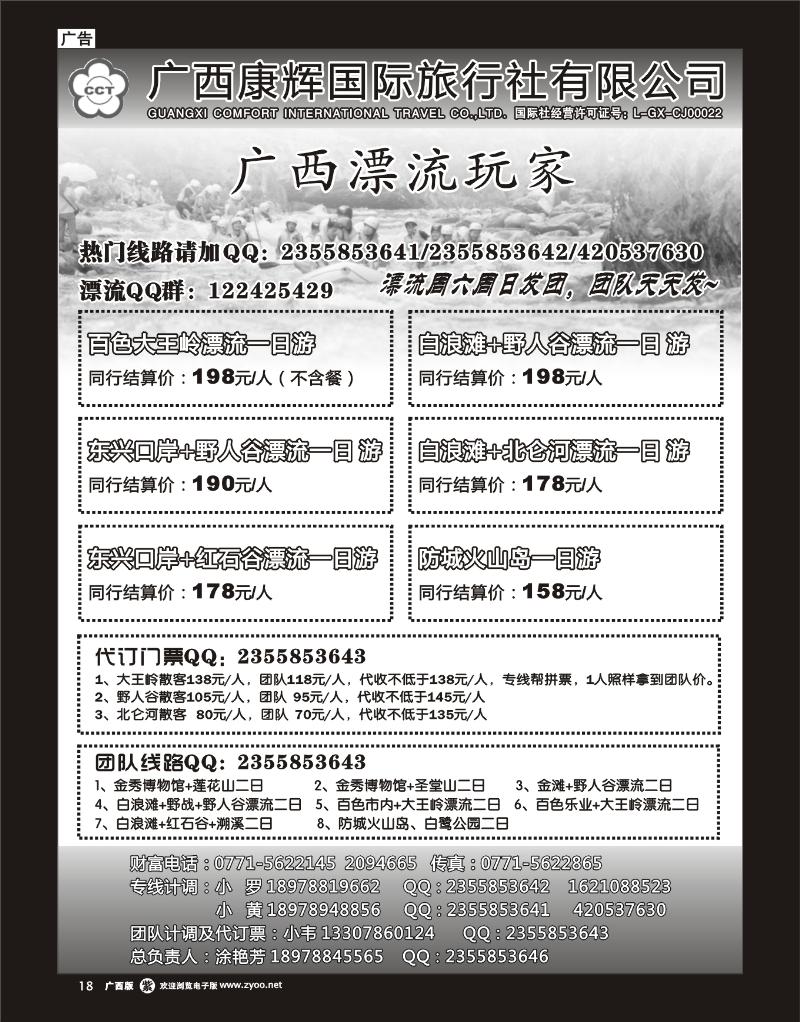 单彩紫r18广西康辉国旅—广西激情漂流