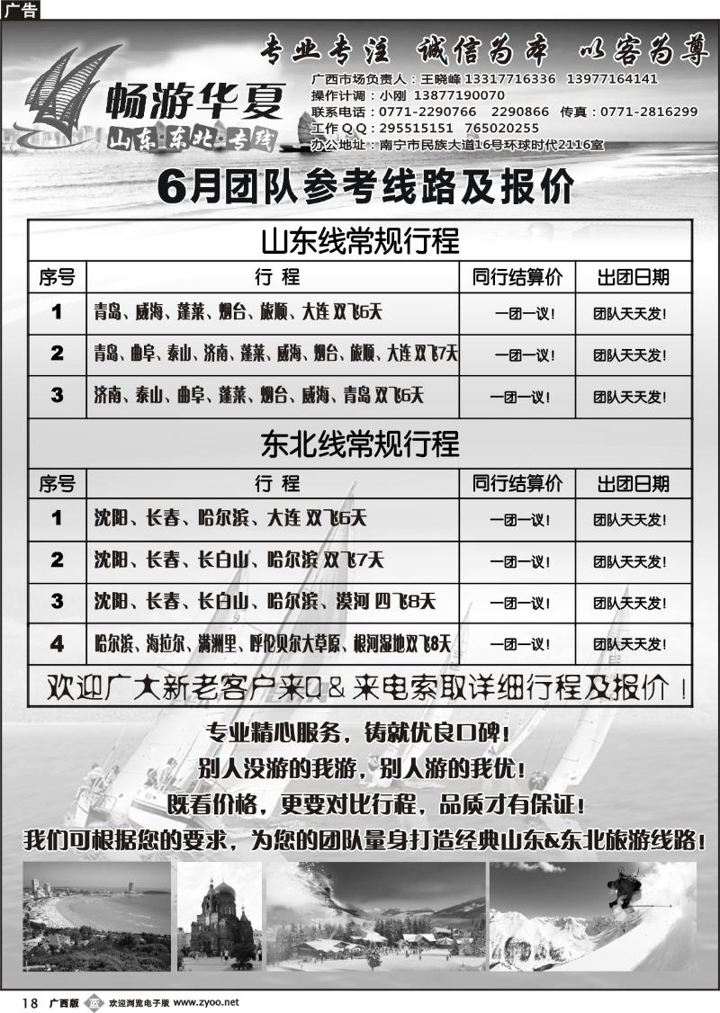 b18畅游华夏—山东东北专线—王晓峰