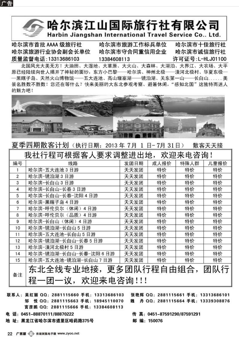 b22哈尔滨江山国际旅行社有限公司