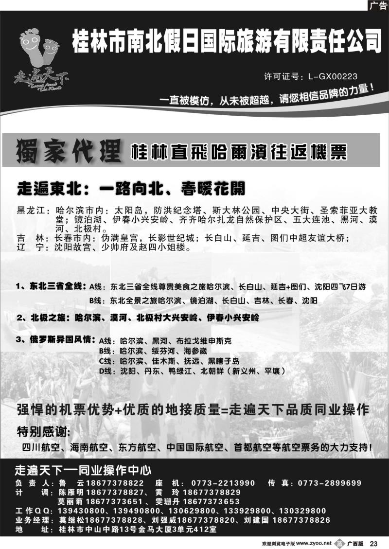 b23桂林南北假日国旅——走遍天下同业操作中心