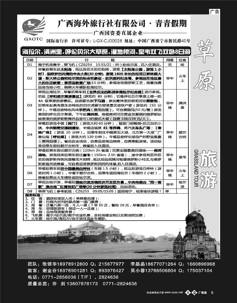 单彩天蓝b09广西海外旅行社青青假期—山东东北专线