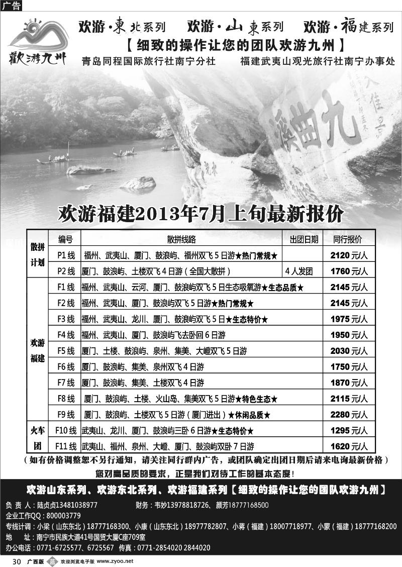b30欢游九州—福建
