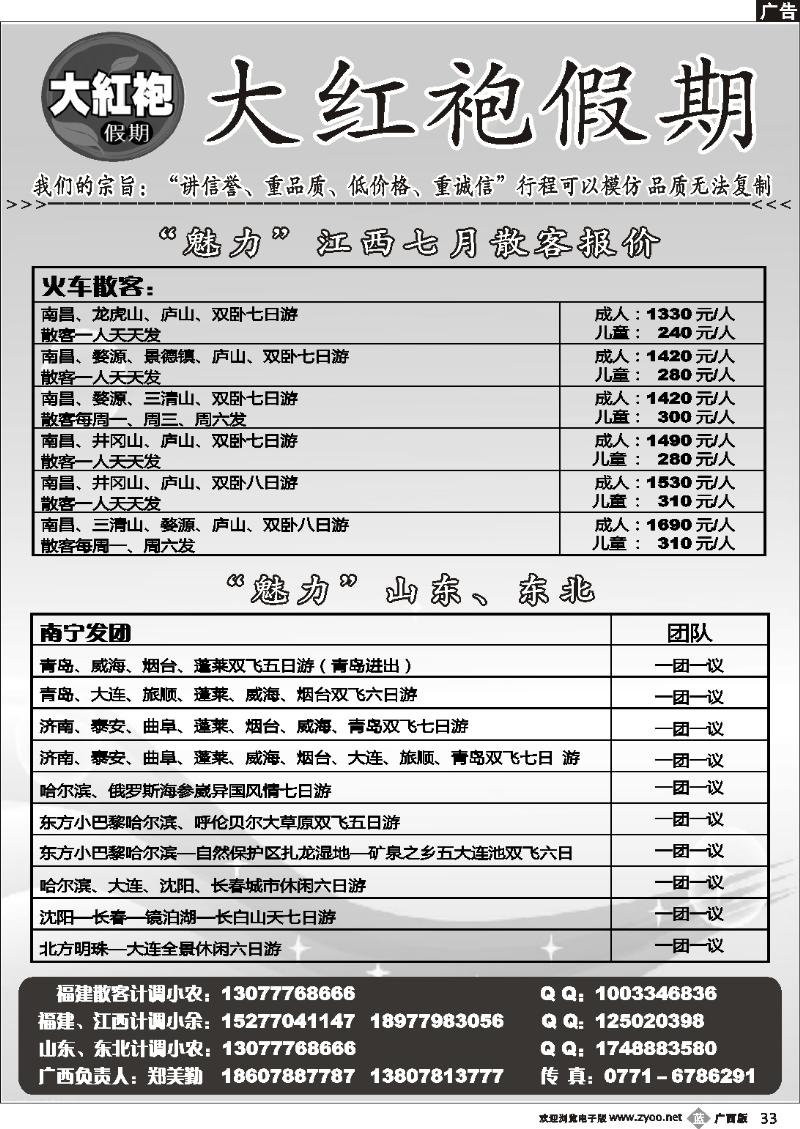 b33大红袍假期—江西、山东东北专线