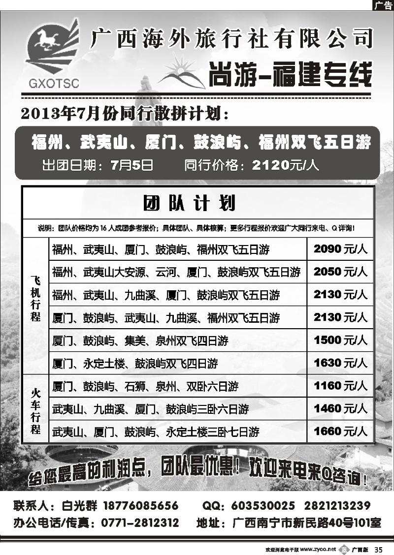 b35尚游—福建专线