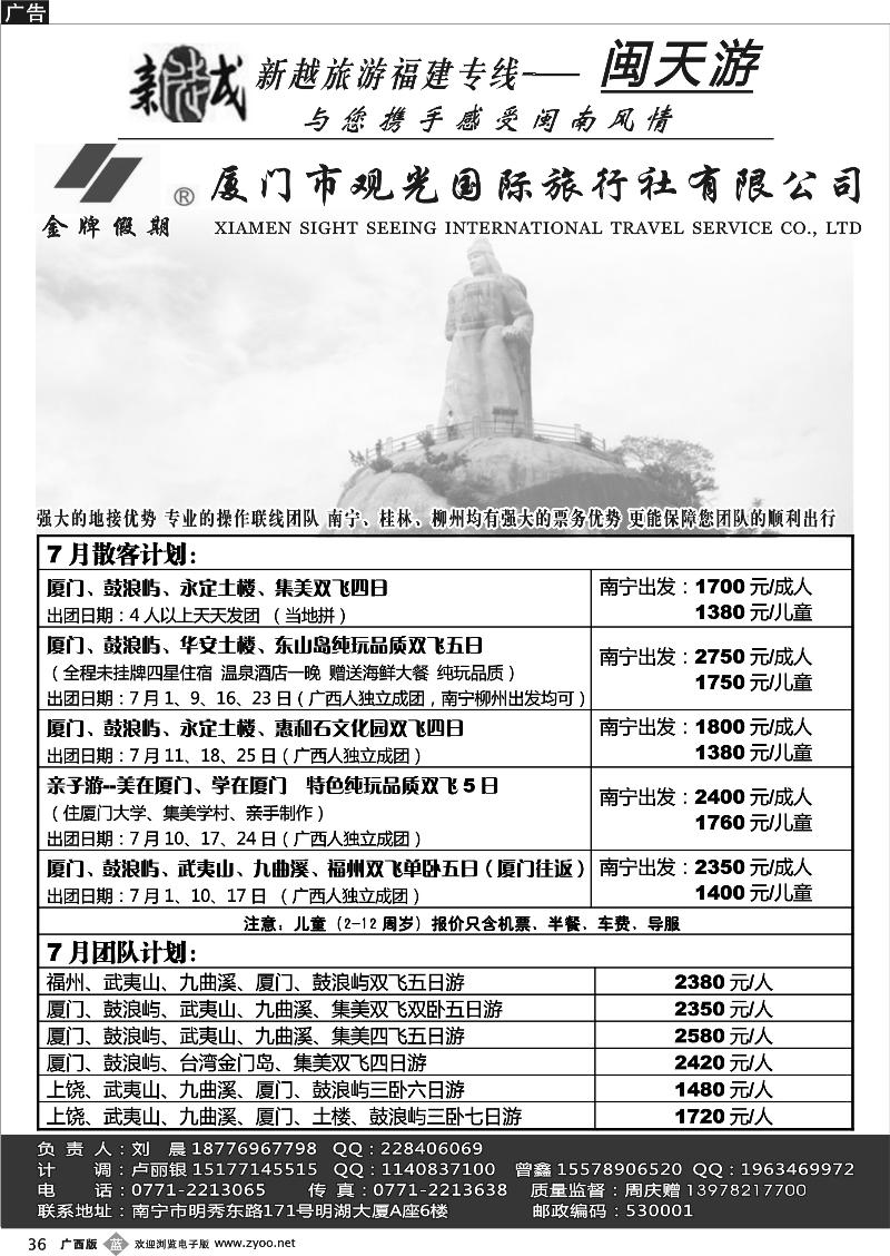 b36南宁新越国旅—闽天游散拼计划