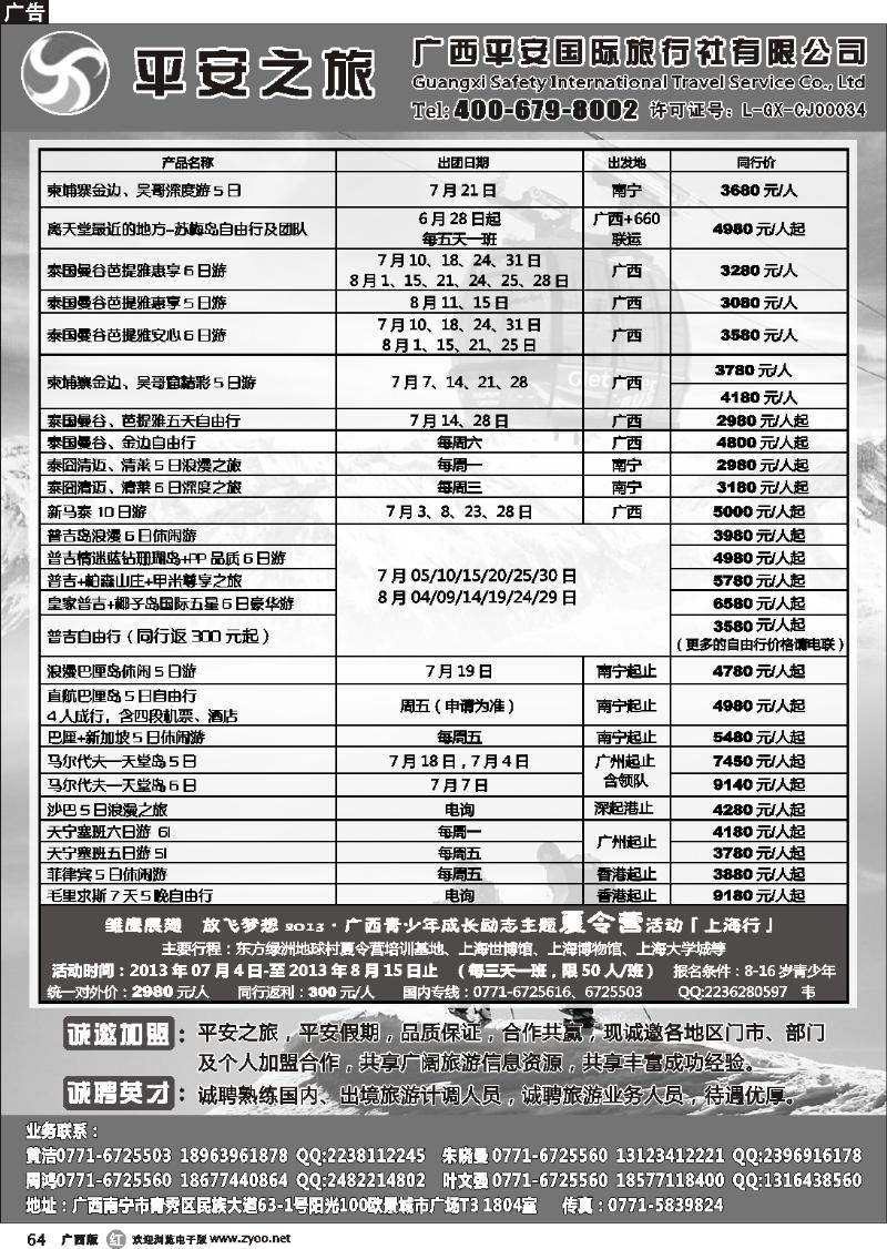 r64广西平安国际旅行社—出境游计划