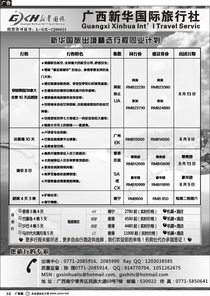 r68新华国旅出境精选同业计划