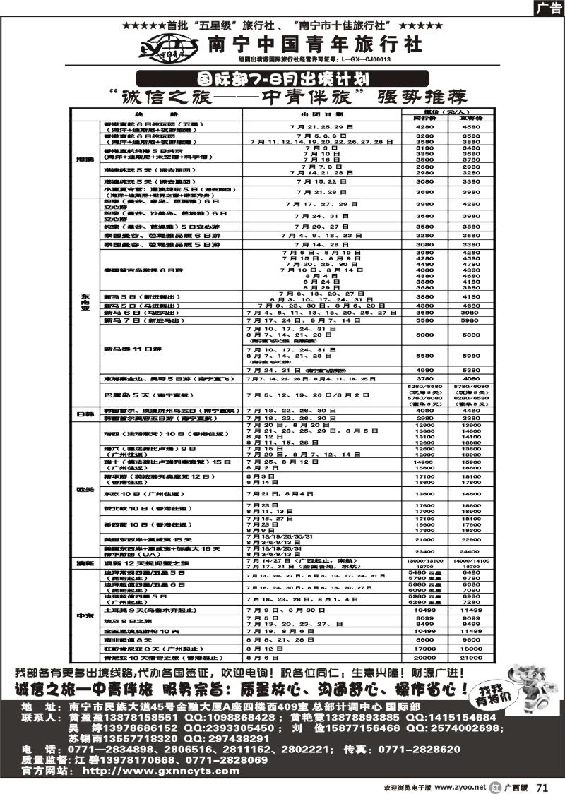 r71南宁中国青年旅行社—国际部