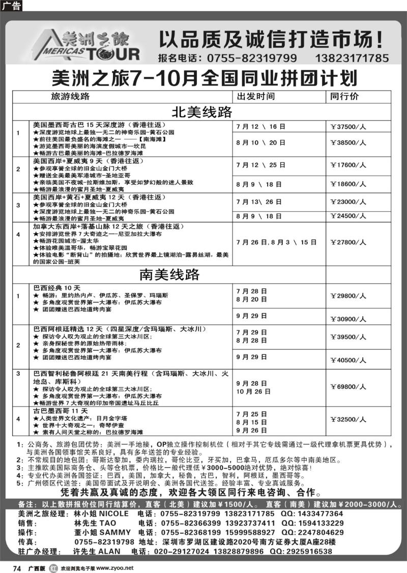 r74美洲之旅-美洲专线