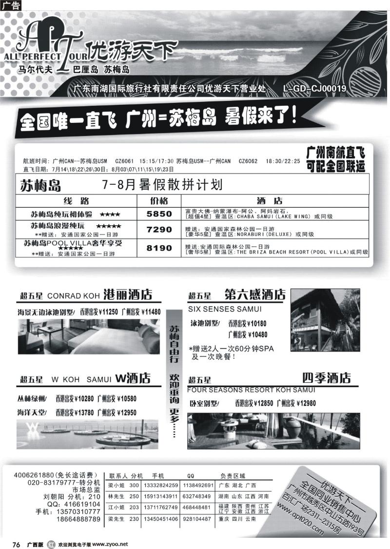 r76优游天下--苏梅、巴厘、马代