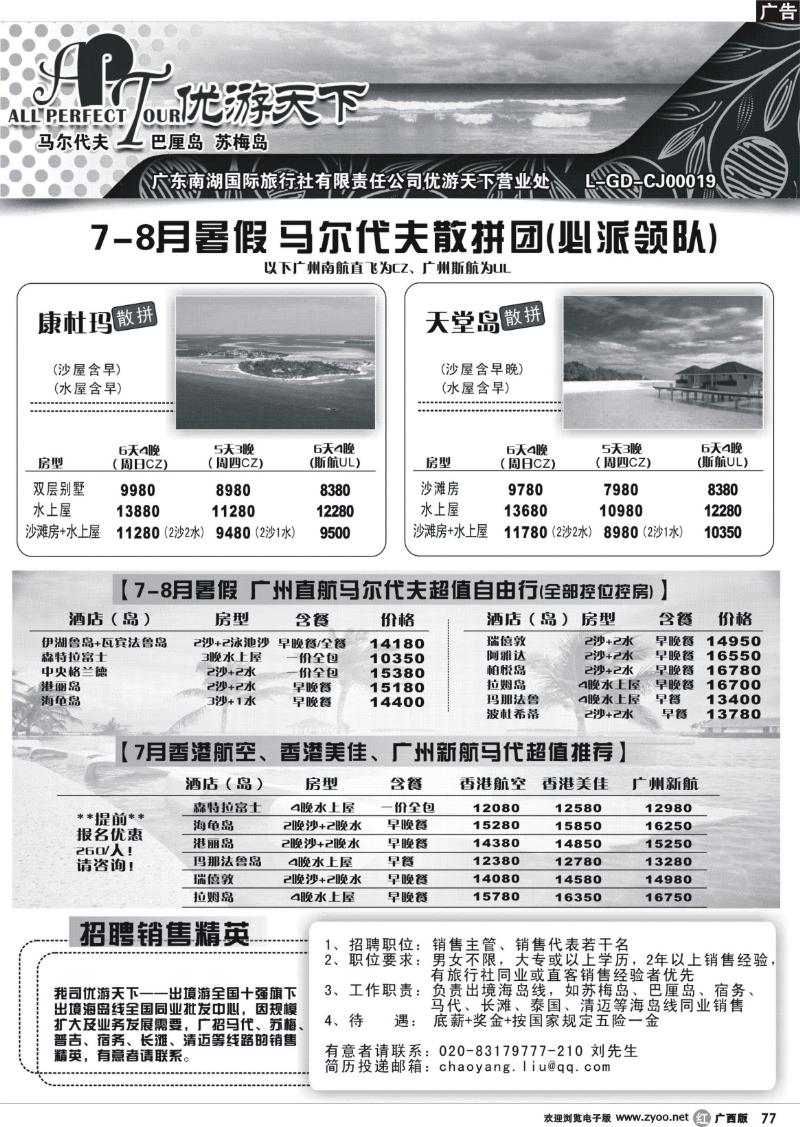 r77优游天下--马尔代夫