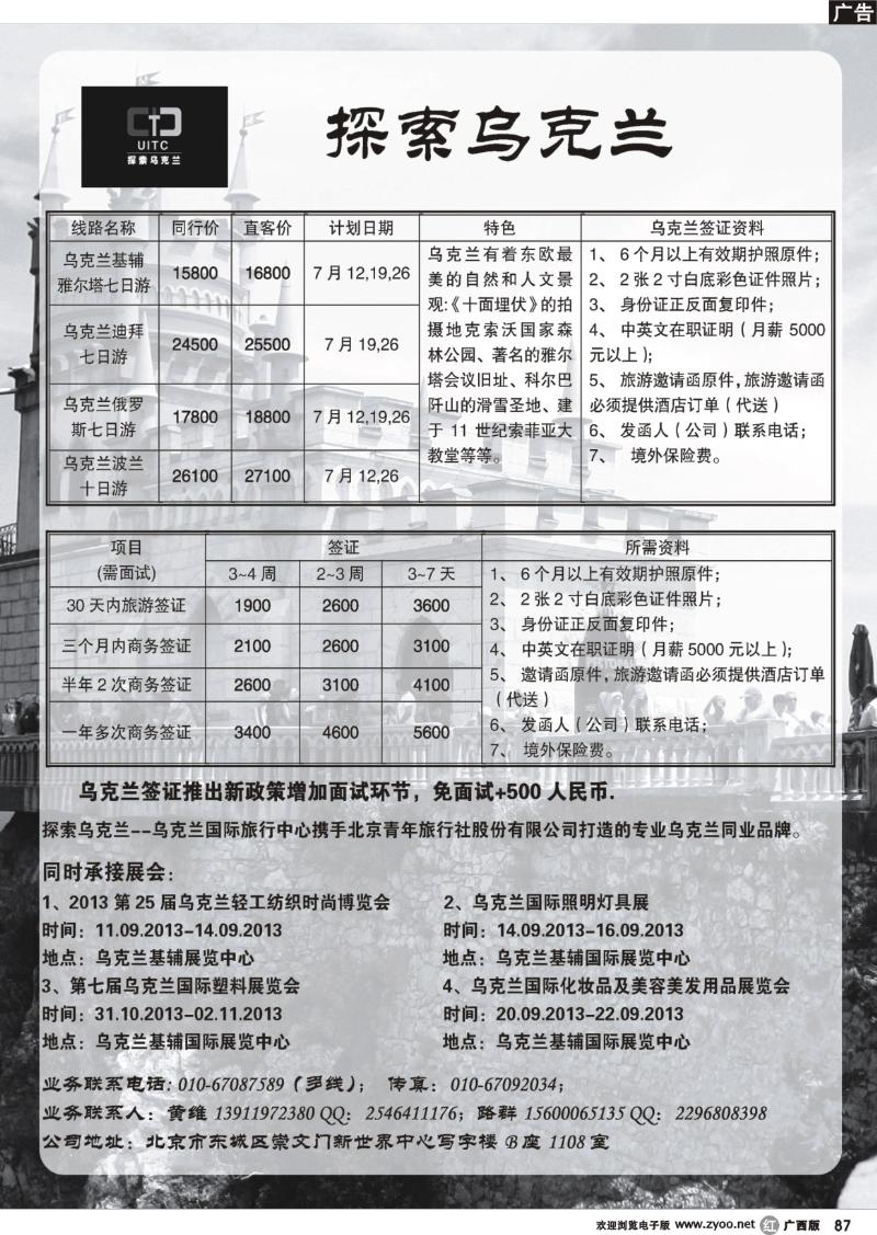 r87乌克兰专业地接--探索乌克兰