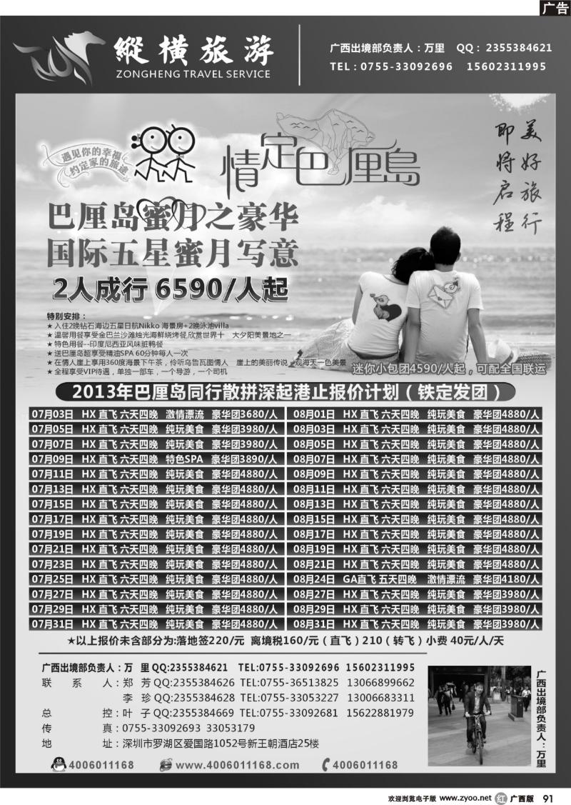 r91纵横旅游巴厘岛专线批发