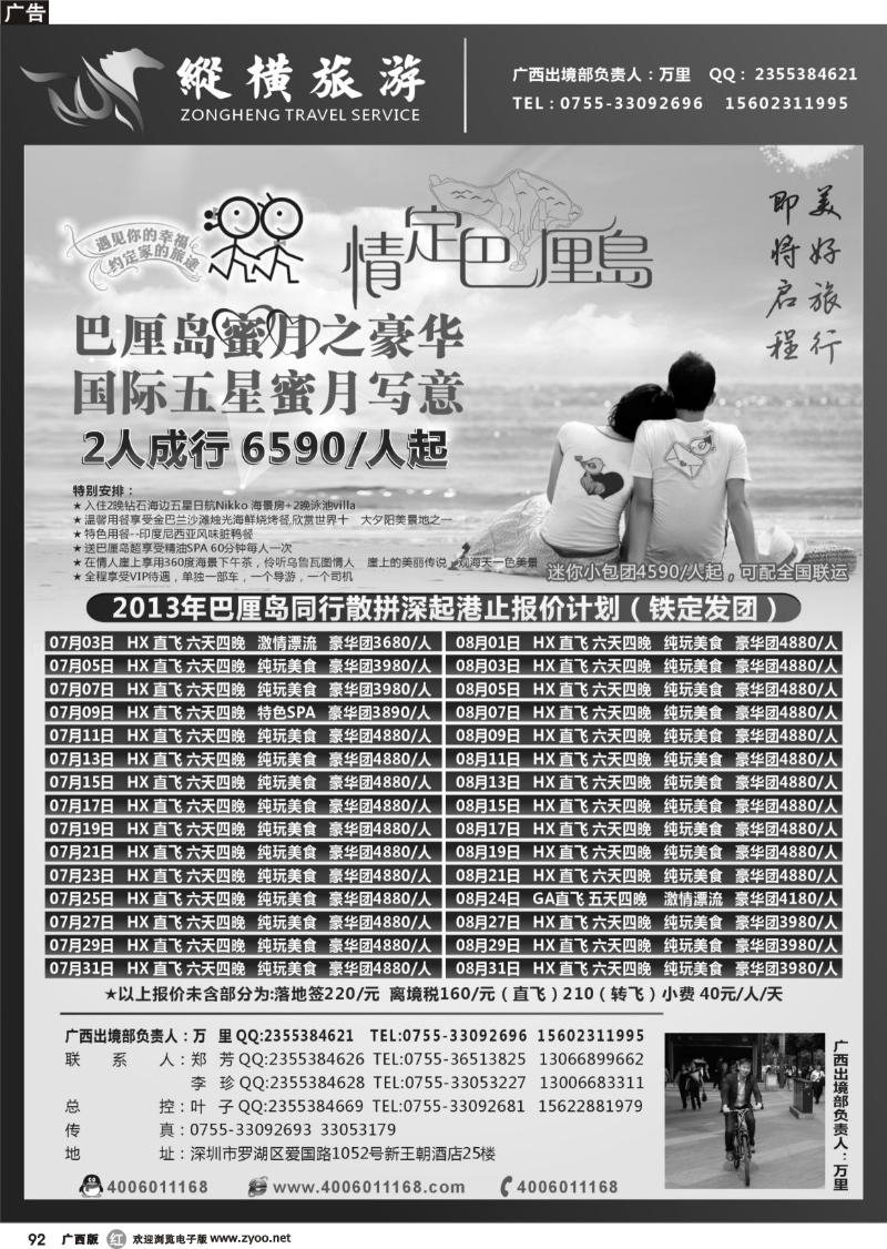 r92纵横旅游巴厘岛专线批发