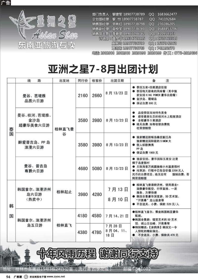 r94亚洲之星--东南亚专卖P1