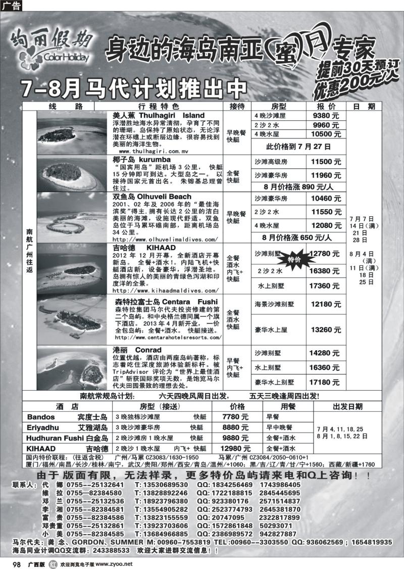 r98绚丽假期--马尔代夫6-7月计划