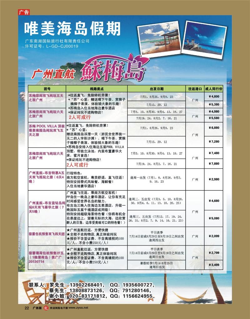 rr22唯美海岛假期--广州直航苏梅、布吉、宿雾薄荷岛
