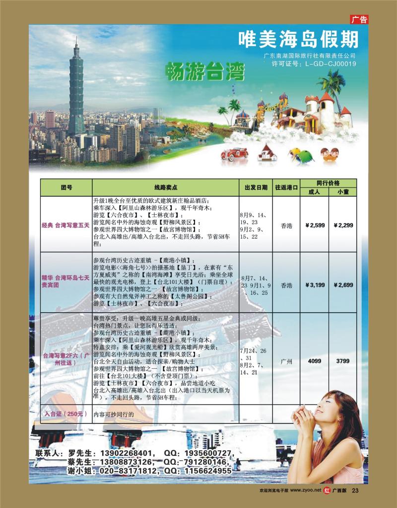 rr23唯美海岛假期--台湾游