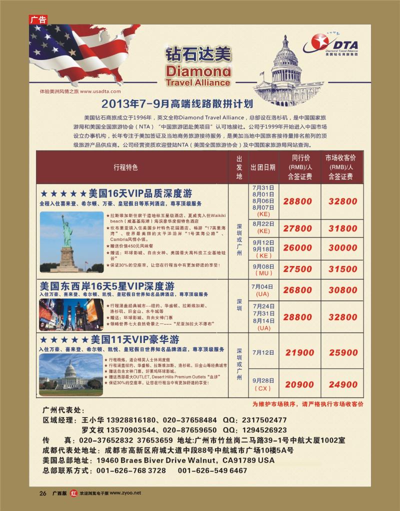 rr26DTA钻石达美--美加高端VIP散拼