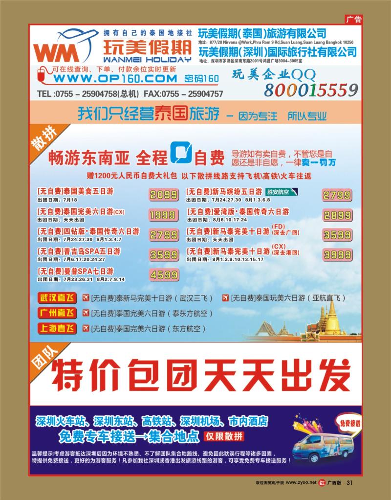 rr31玩美假期-拥有自己的泰国地接社