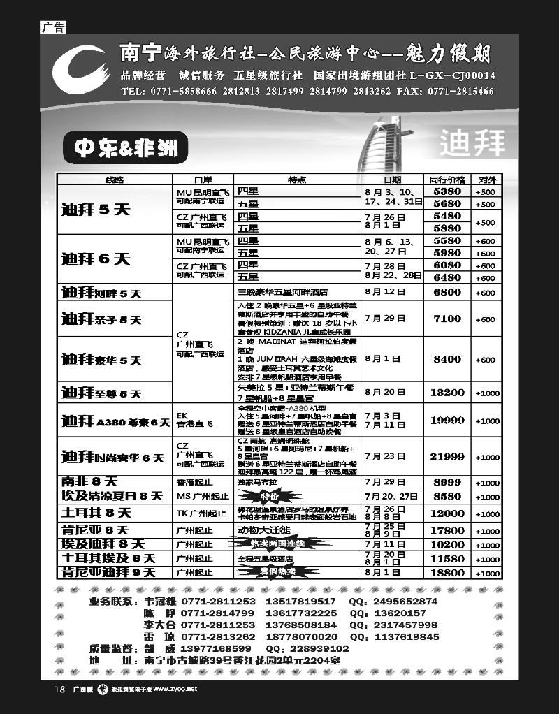 单彩紫r18南宁海外公民旅游中心（魅力假期）—出境产品计划