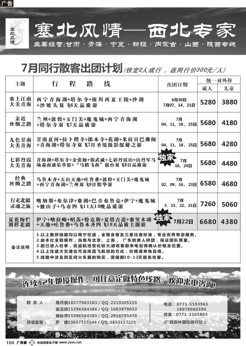 b104塞北风情-西北专家