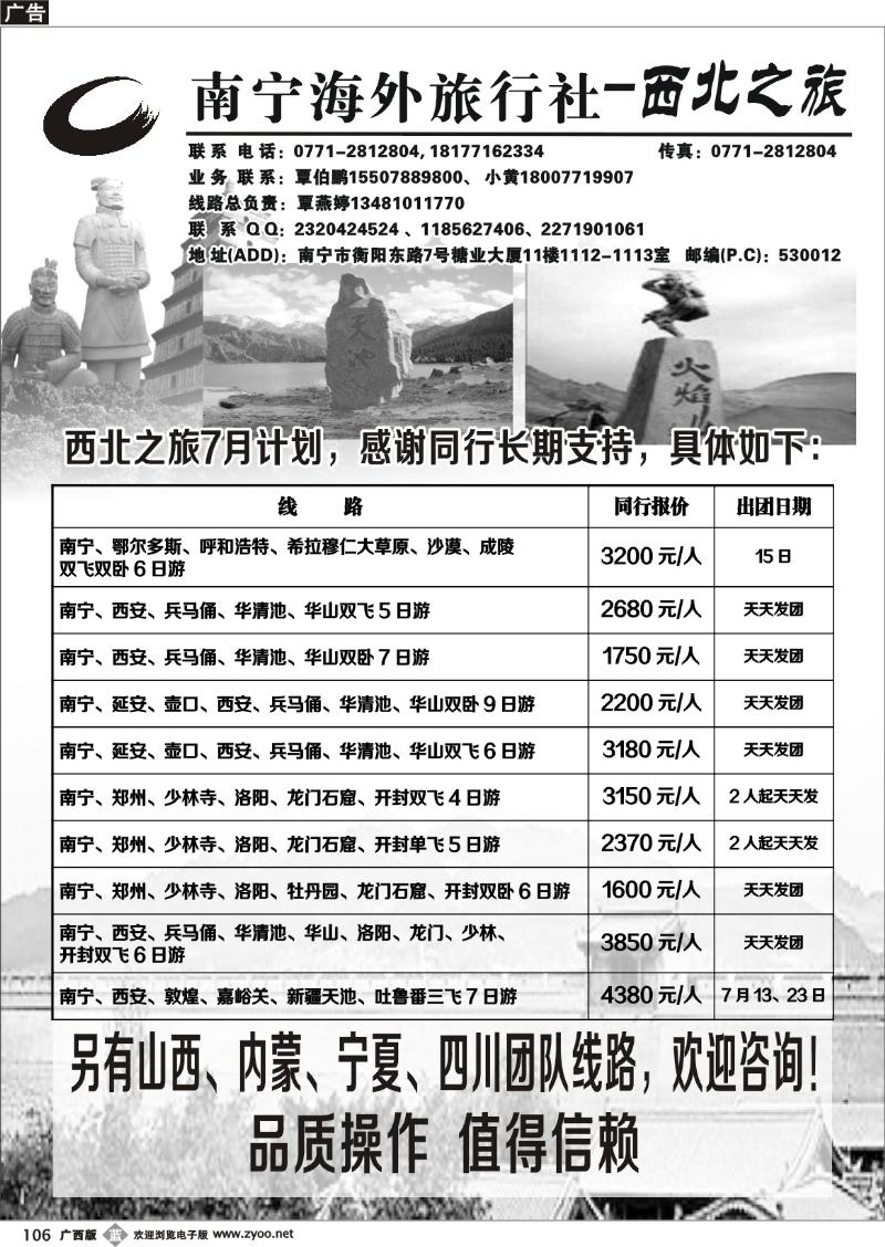 b106南宁海外旅行社-西北之旅