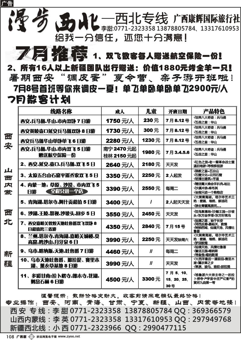 b108漫步西北——西北专线