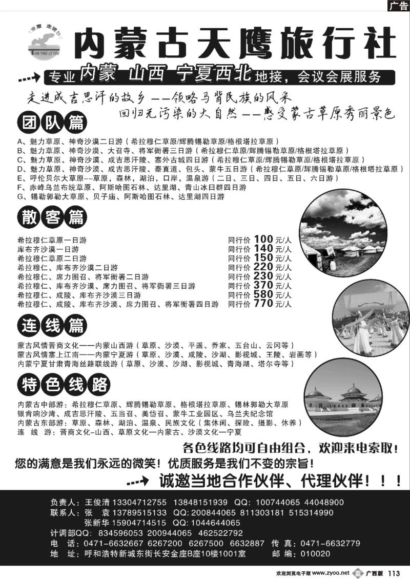 b113内蒙古天鹰旅行社