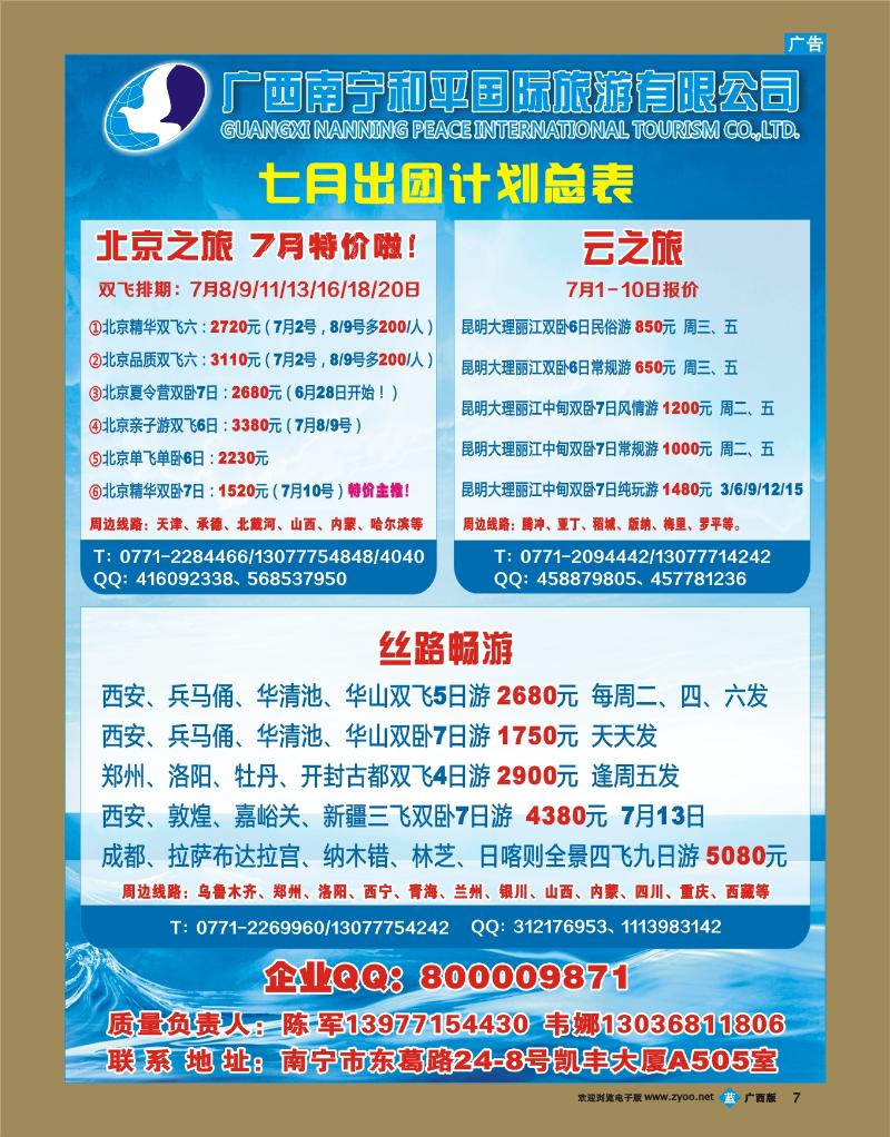 bb07广西南宁和平国际旅行社