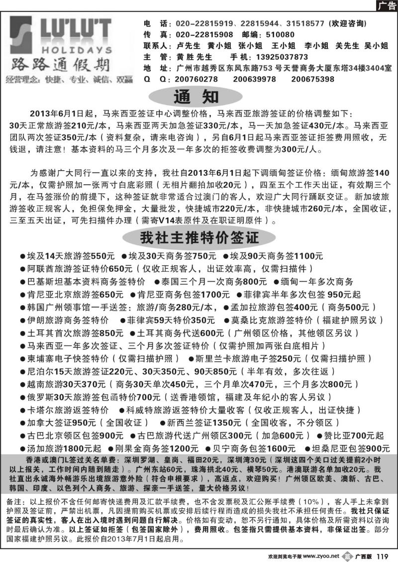 b119路路通签证同行报价