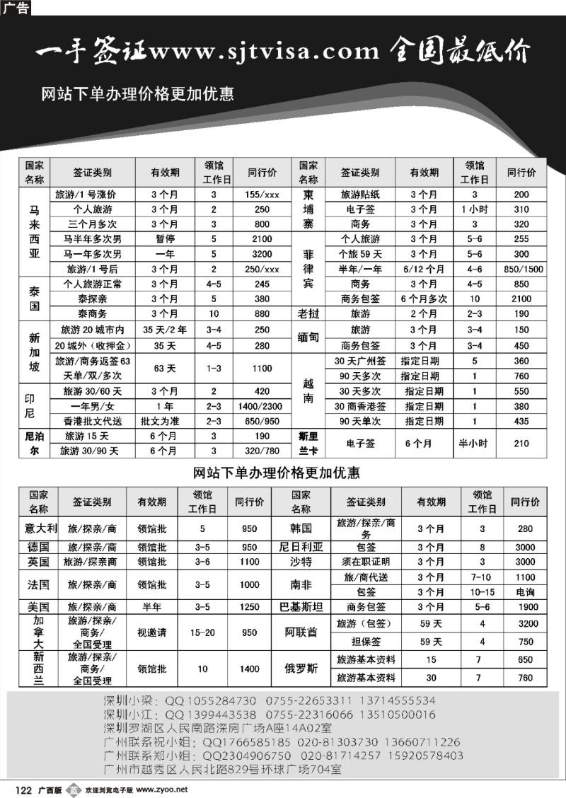 b122一手签证网全国最低价